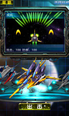 安卓全民雷电之x战机app