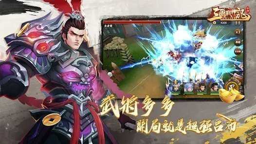 安卓三国战神记群雄激斗软件下载