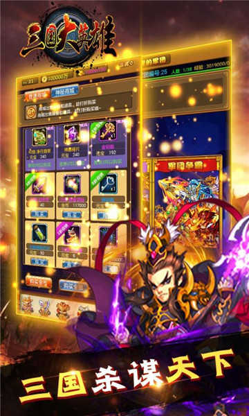 三国大英雄海量版下载