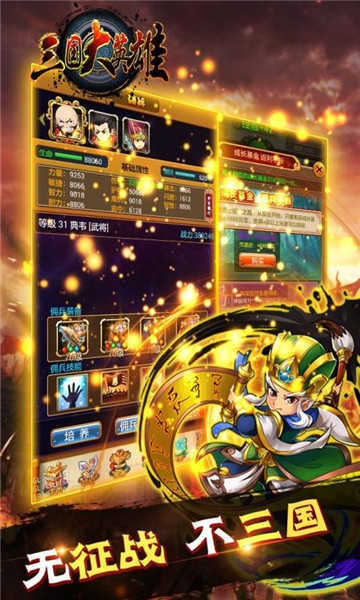 三国大英雄海量版