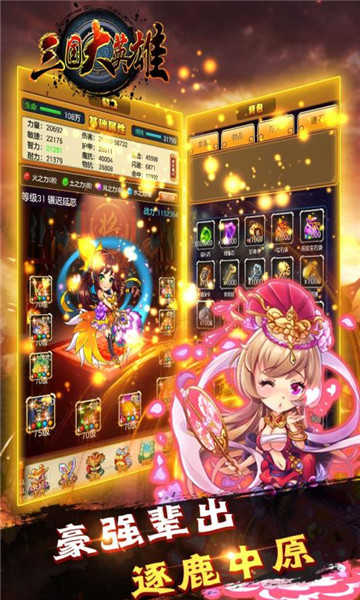 安卓三国大英雄海量版app