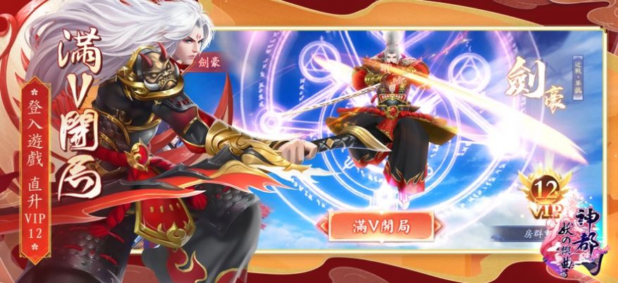 神都妖之楔曲手游