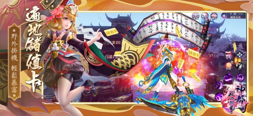 安卓神都妖之楔曲手游软件下载