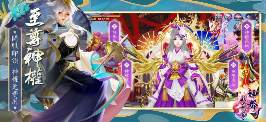 安卓神都妖之楔曲手游app