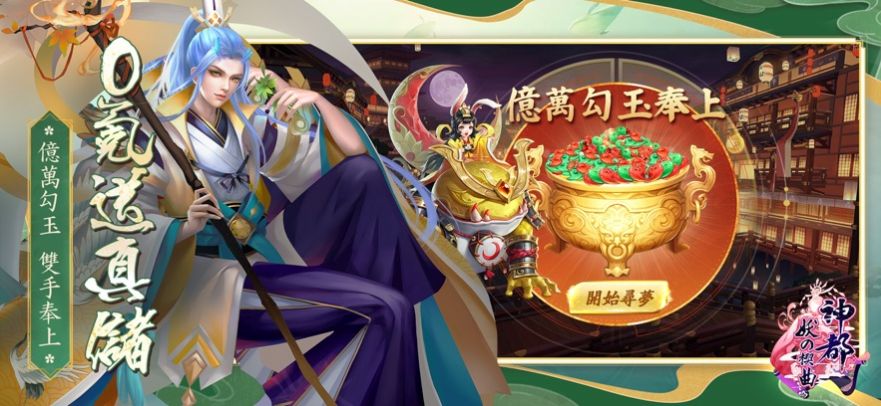 神都妖之楔曲手游下载