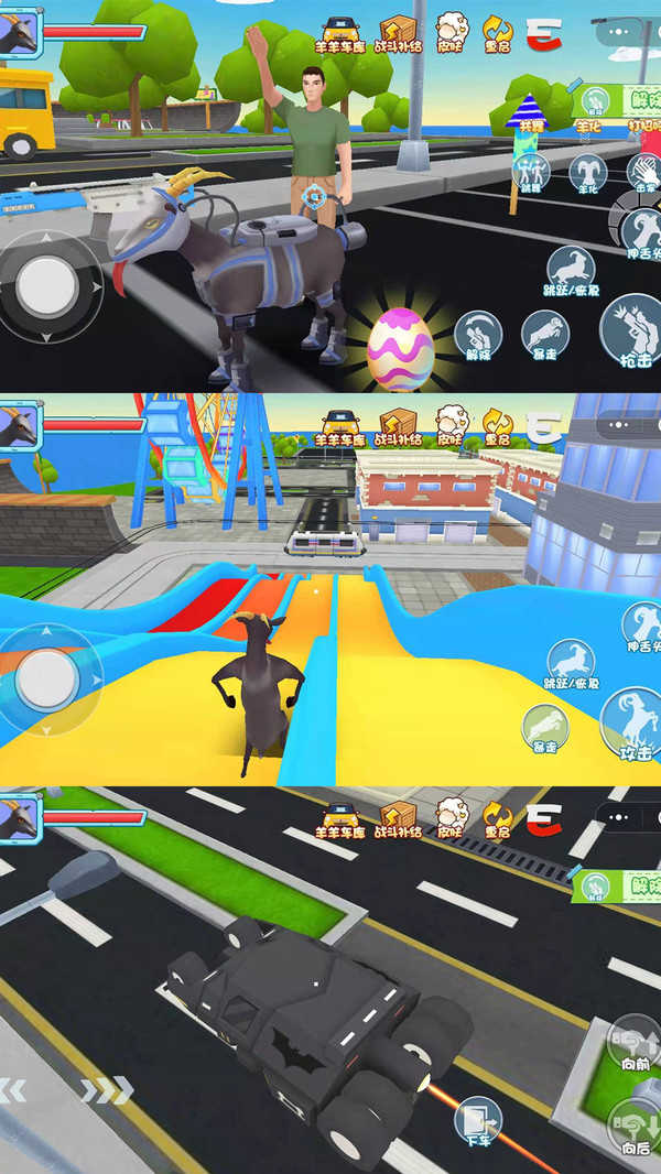 模拟山羊3d下载