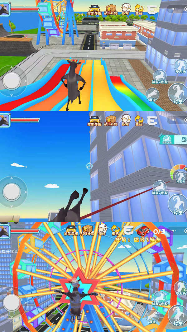 安卓模拟山羊3dapp