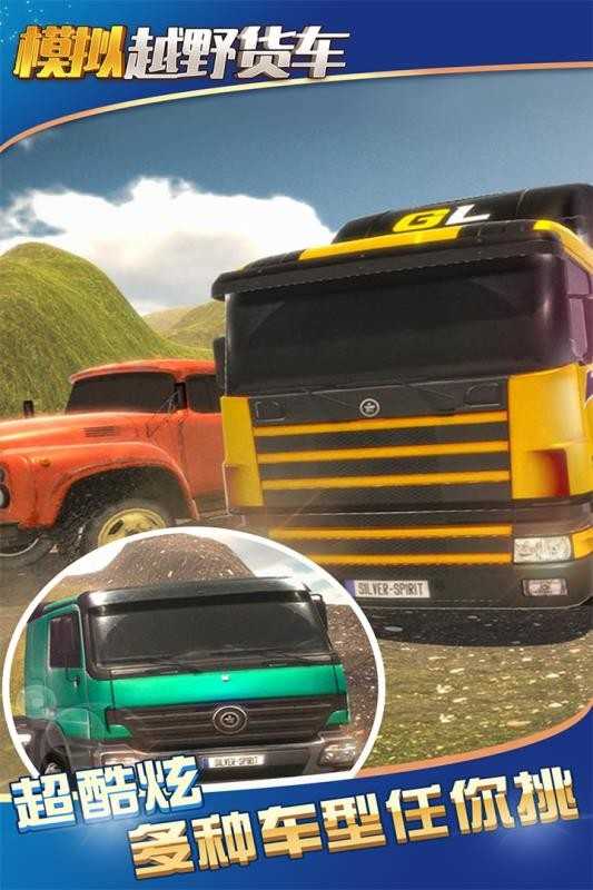 模拟卡车大师破解版