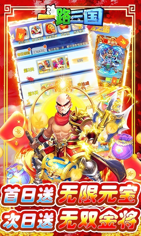 一路三国无限资源版app下载