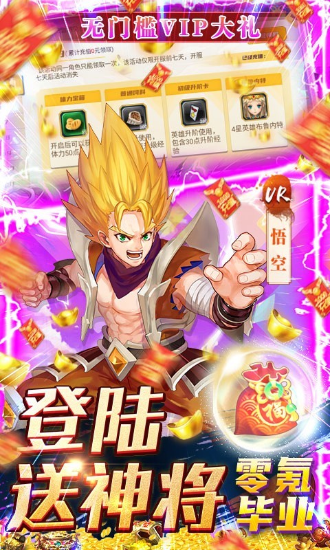 超能继承者2官方版app下载