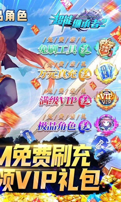 安卓超能继承者2官方版app