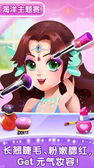 化妆小公主旧版下载