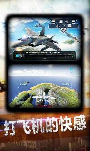 超神小飞机下载