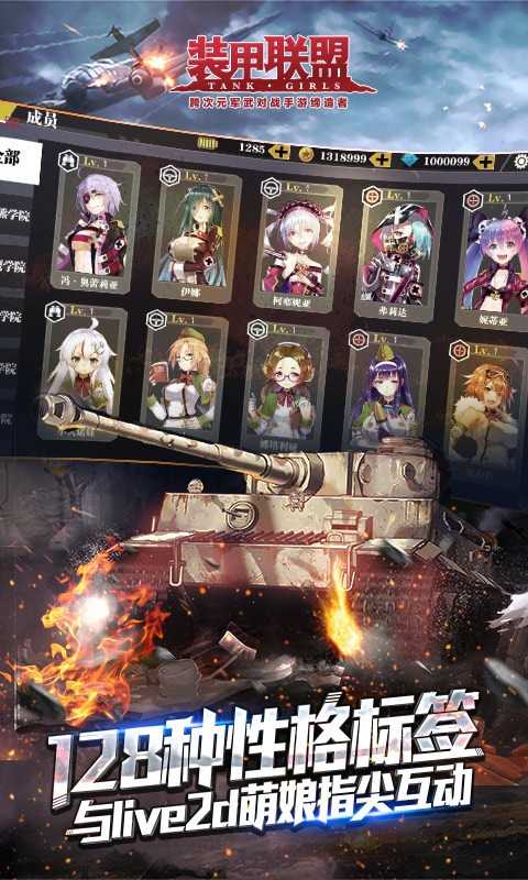 安卓装甲联盟app