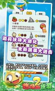 燃烧的蔬菜2官方下载