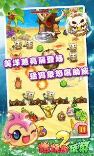 安卓燃烧的蔬菜2官方app