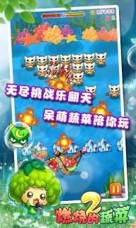 安卓燃烧的蔬菜2官方软件下载