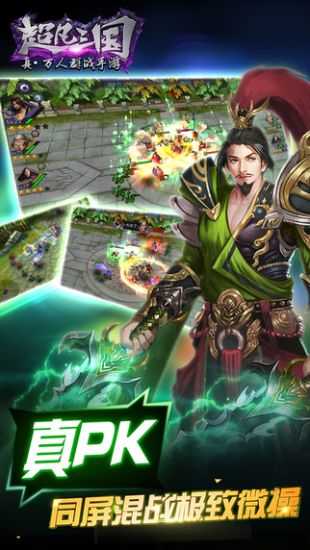 超凡三国红包版下载