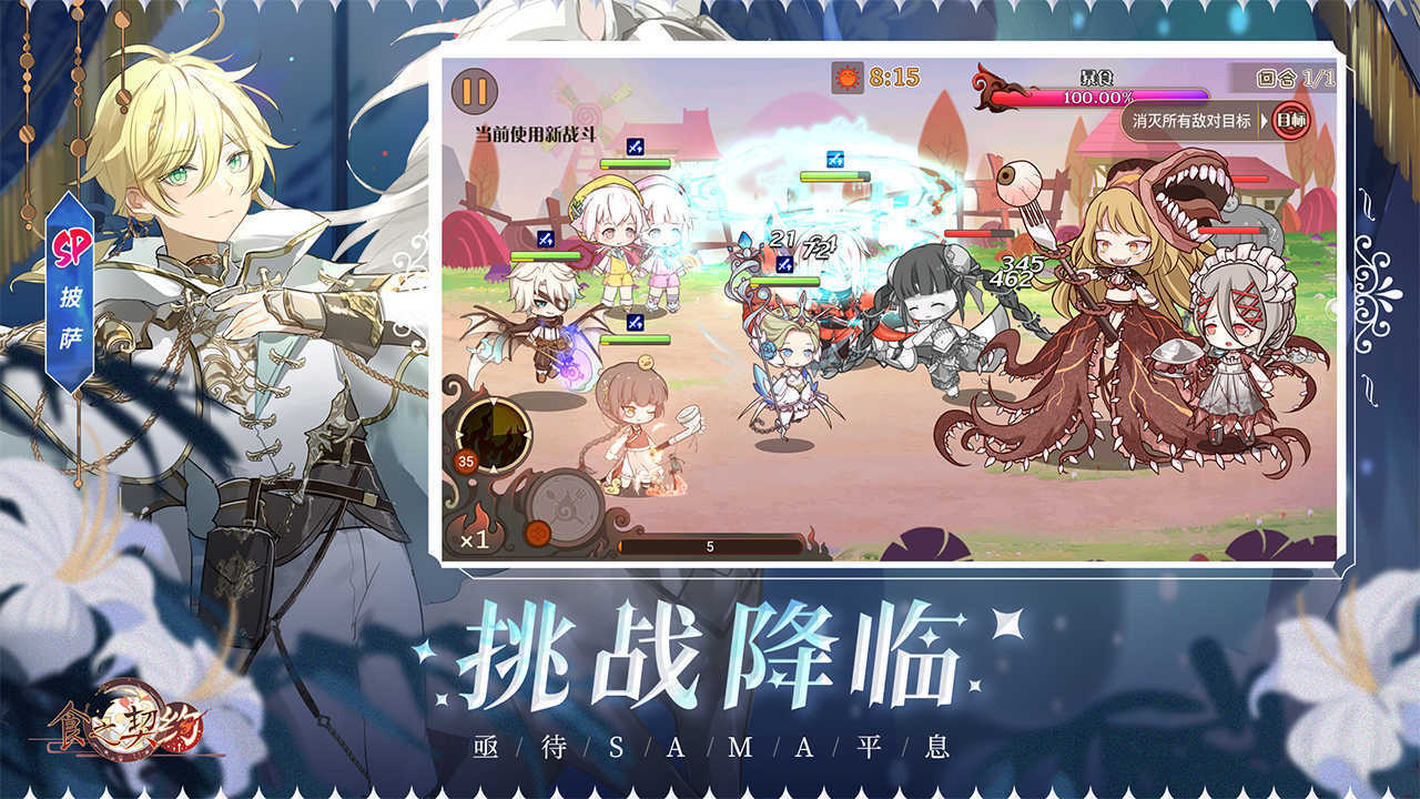 安卓食之契约vivo版app