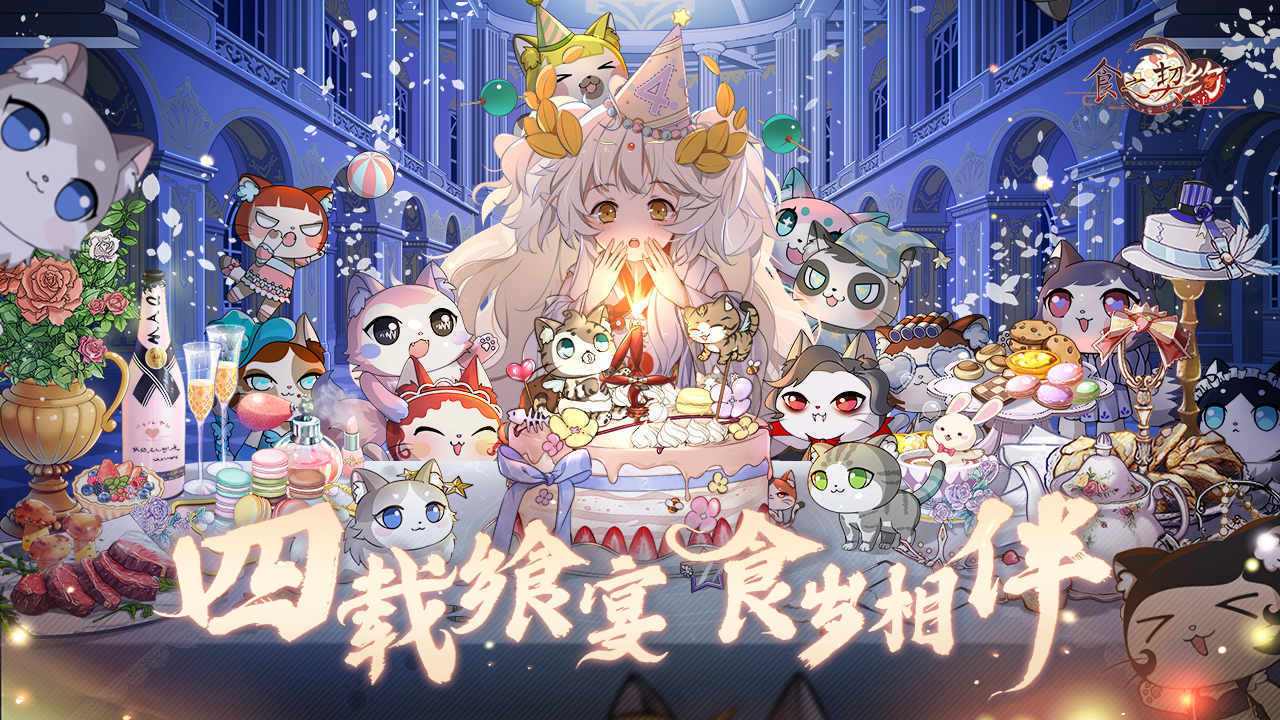 食之契约vivo版app下载