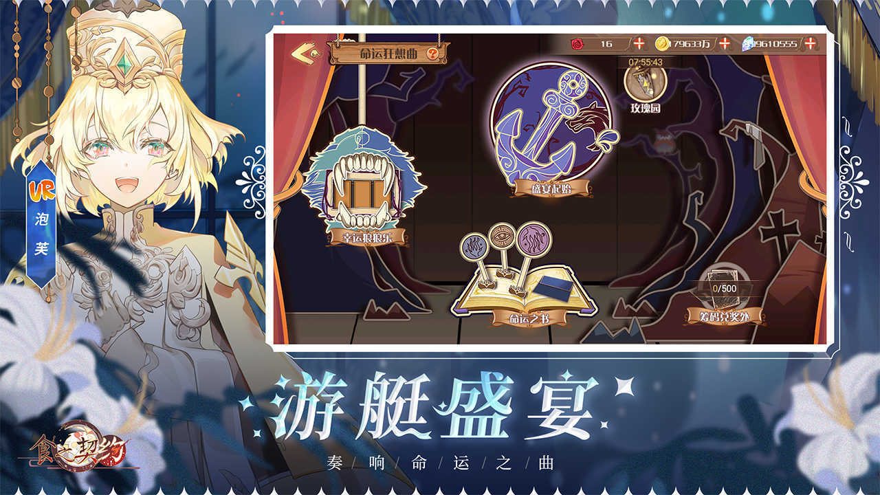 食之契约vivo版下载