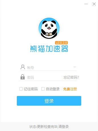 熊猫加速器 9.3.2下载