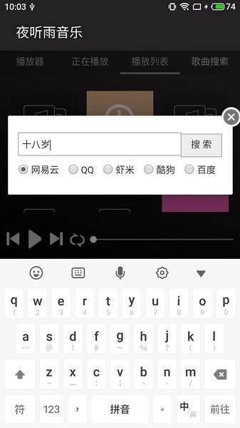 安卓夜听雨音乐app