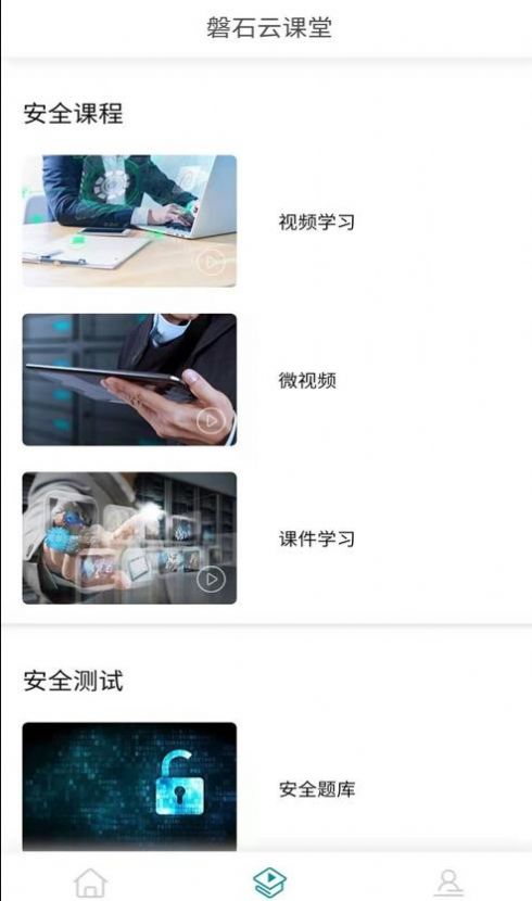 巴城安全学校app下载
