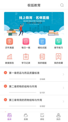 极狐在线教育app官方版 v1.1.3