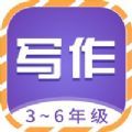 小学人教同步高分作文app免费下载 v1.0.3