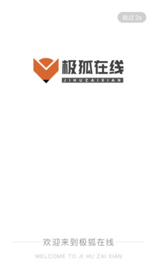 安卓极狐在线教育app官方版 v1.1.3app