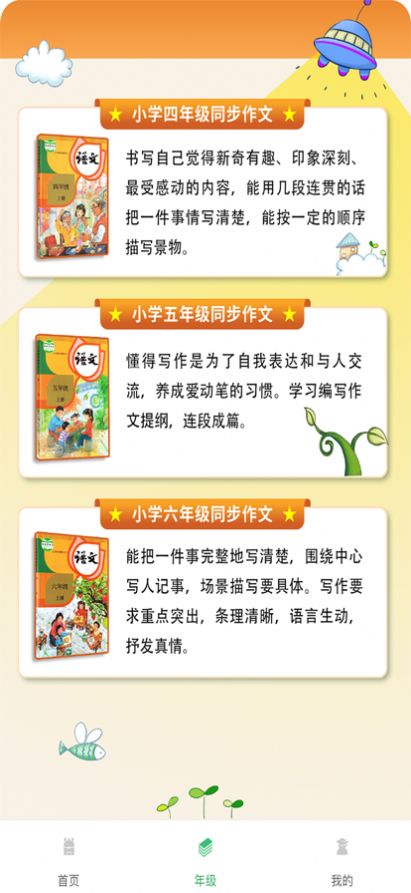 安卓小学人教同步高分作文app免费下载 v1.0.3app