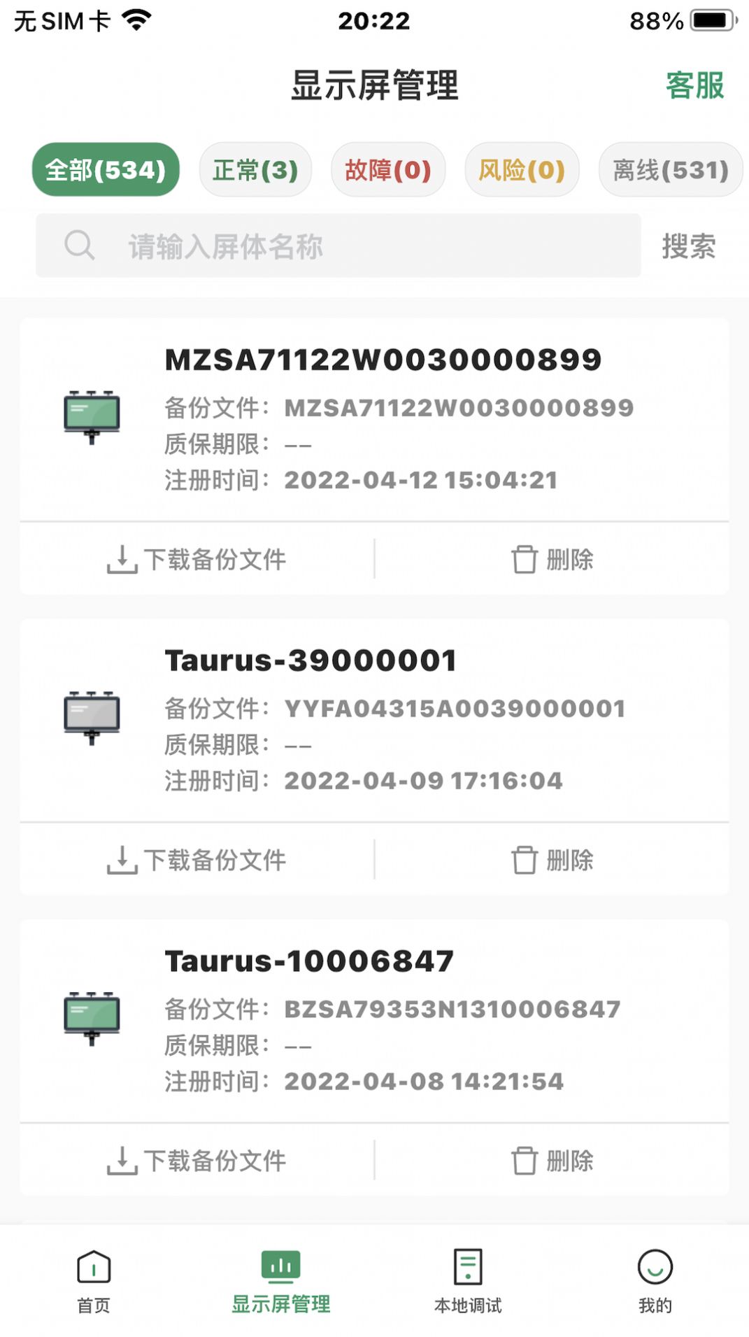 安卓屏老板软件下载