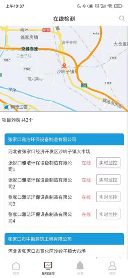油烟监测云app下载