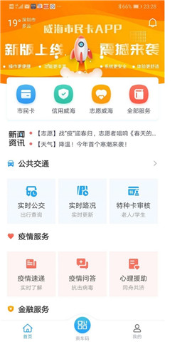 安卓威海市民卡app