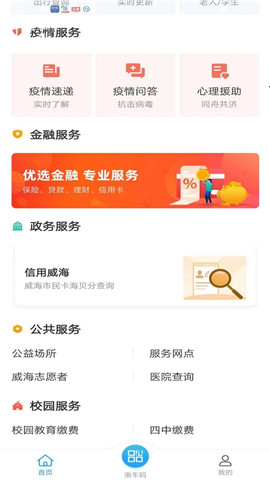 安卓威海市民卡软件下载