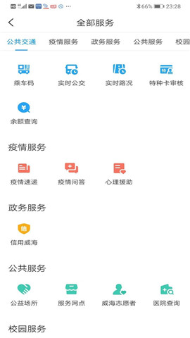 威海市民卡下载