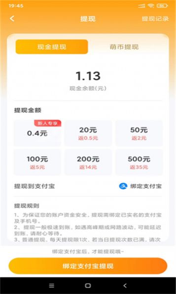 安卓萌客赚游戏试玩app手机版 v1.1.2软件下载