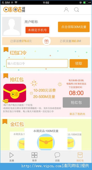 安卓咪咕视频红包口令软件下载