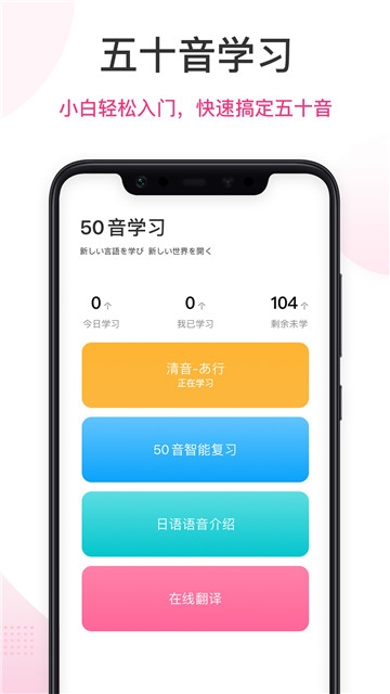 安卓日语趣学习app官方手机下载 v1.1.3app