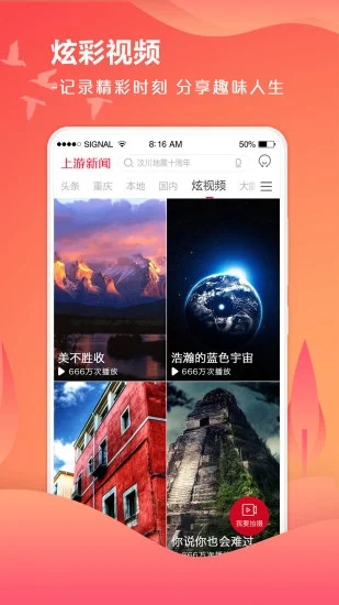 安卓上游新闻app官方版 v5.3.0app