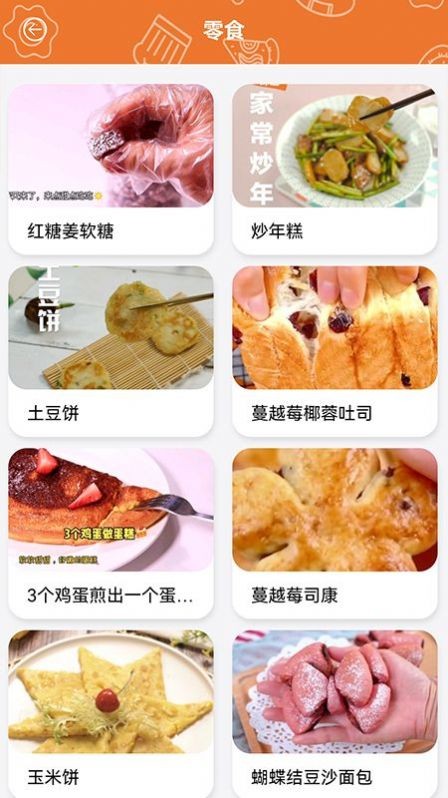 安卓做饭日记软件下载