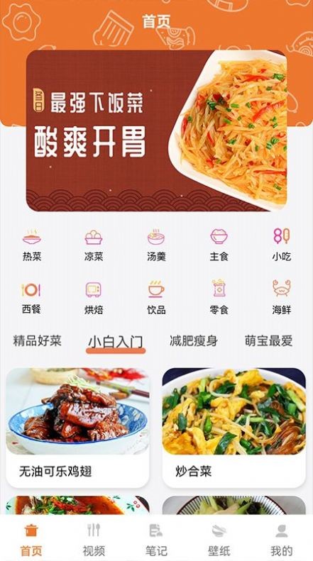 安卓做饭日记app