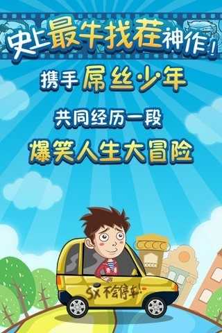 史上最牛找茬游戏app下载