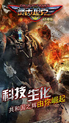 安卓坦克之争app