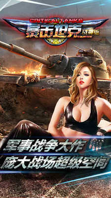 坦克之争下载
