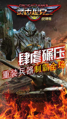 安卓坦克之争软件下载