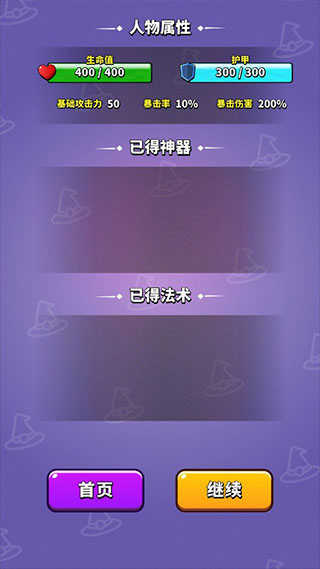 小小法师2.4.0破解版下载