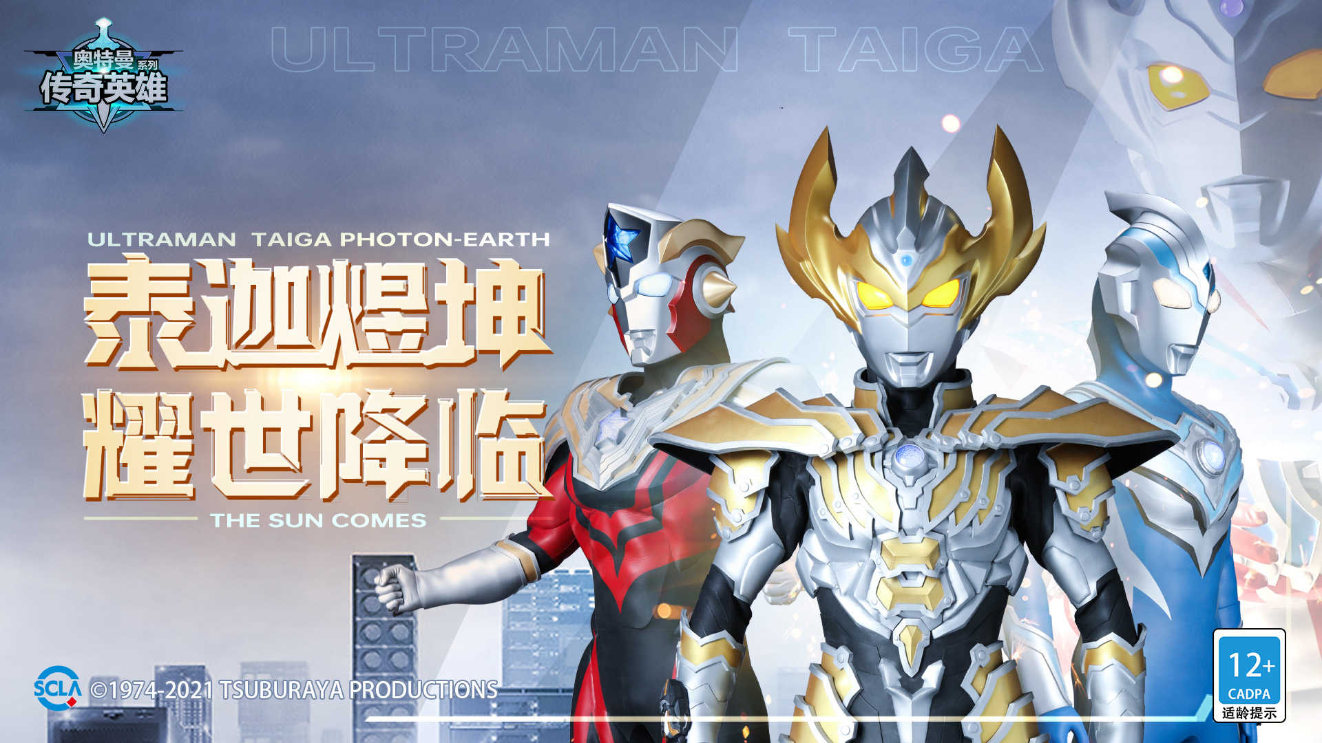 奥特曼传奇英雄免广告版