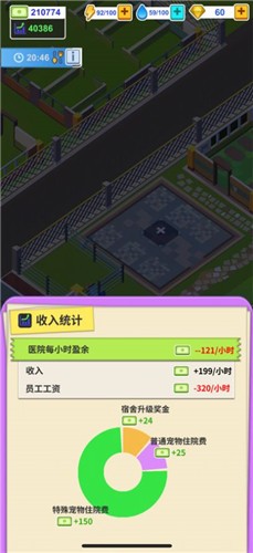 安卓宠物模拟医院app